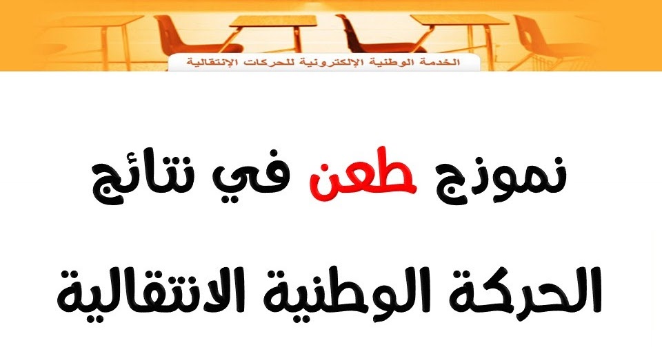 Résultat de recherche d'images pour "نموذج طعن في الحركة الإنتقالية"