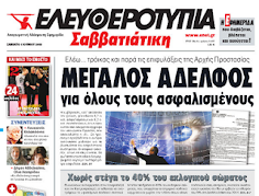 Μαζικό όλοκληρωτικο ήλεκτρονικό φακέλωμα για 7,4 εκκατομύρια Ελληνες πολίτες - Το απόρρητο έγγραφο