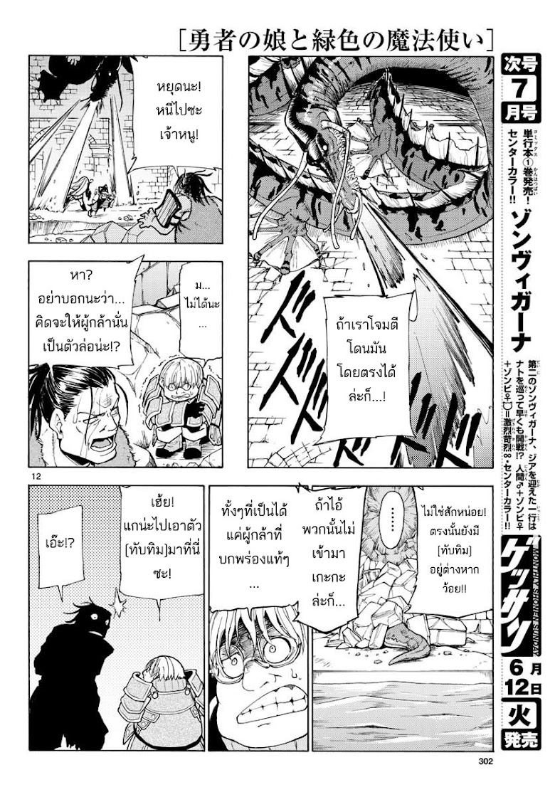 Yuusha no Musume to Midoriiro no Mahoutsukai - หน้า 12