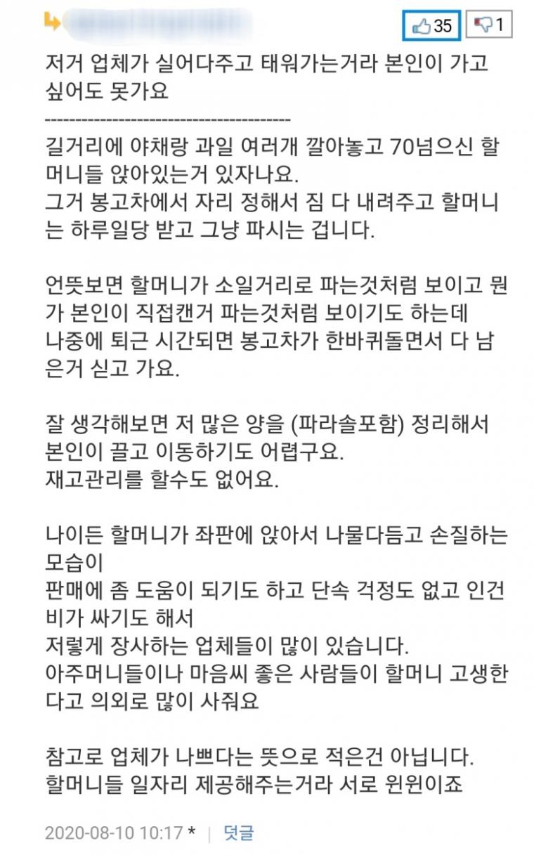 폭우 속 노상판매 할머니의 진실 - 꾸르