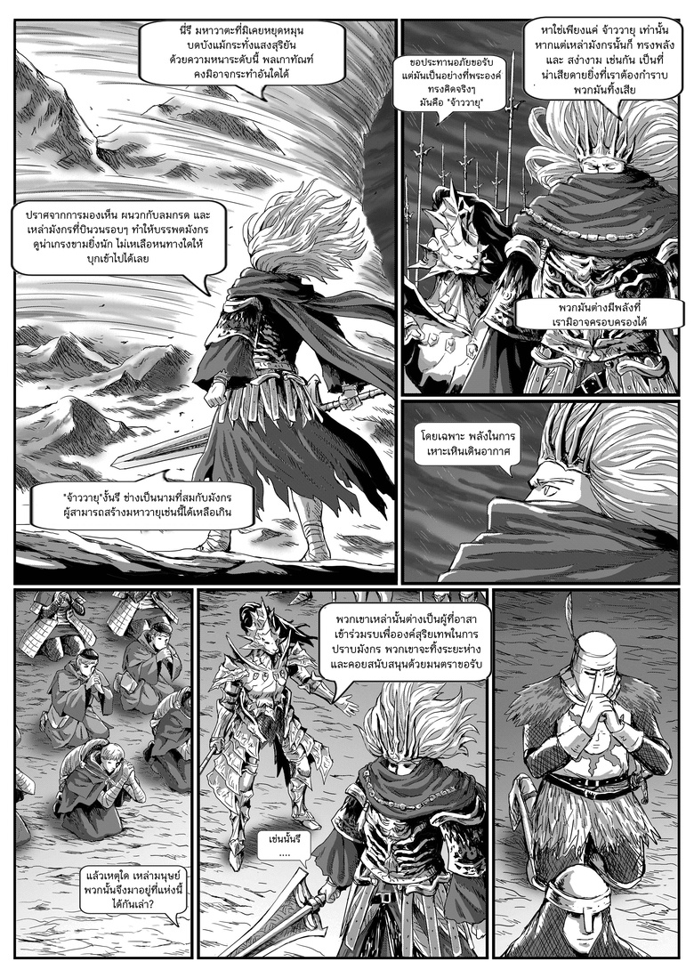 Dark souls - หน้า 7