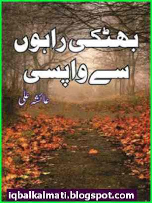 Bhatki Rahon Se Wapsi Urdu Novel 