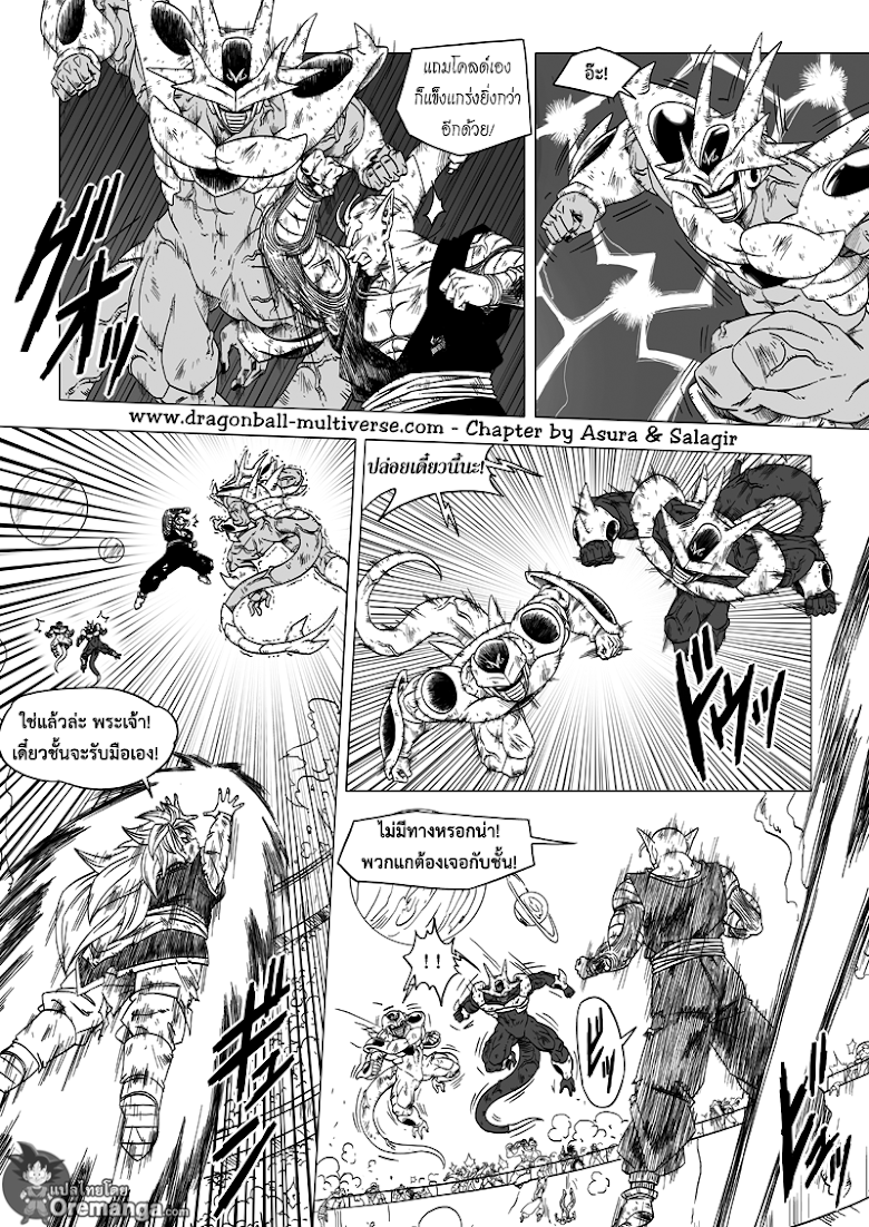 Dragon Ball Multiverse - หน้า 12
