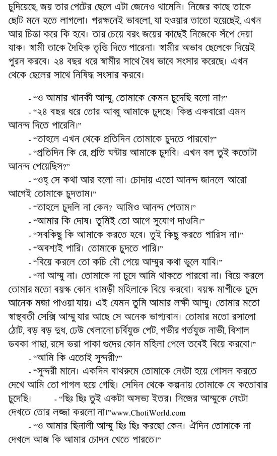Ma O Cheler Choda - Bangla Maa Cheler Choda Chudi - gratuitloudstherga.over-blog.com