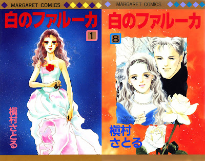 Shiro no Falucca (白のファルーカ) - 8 Volume Complete