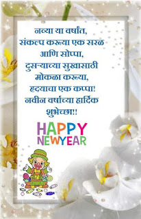 happy-new-year-wishes-sms-in-marathi