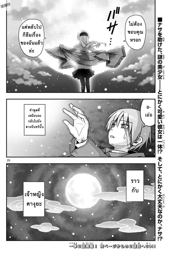 Tonikaku Kawaii - หน้า 25