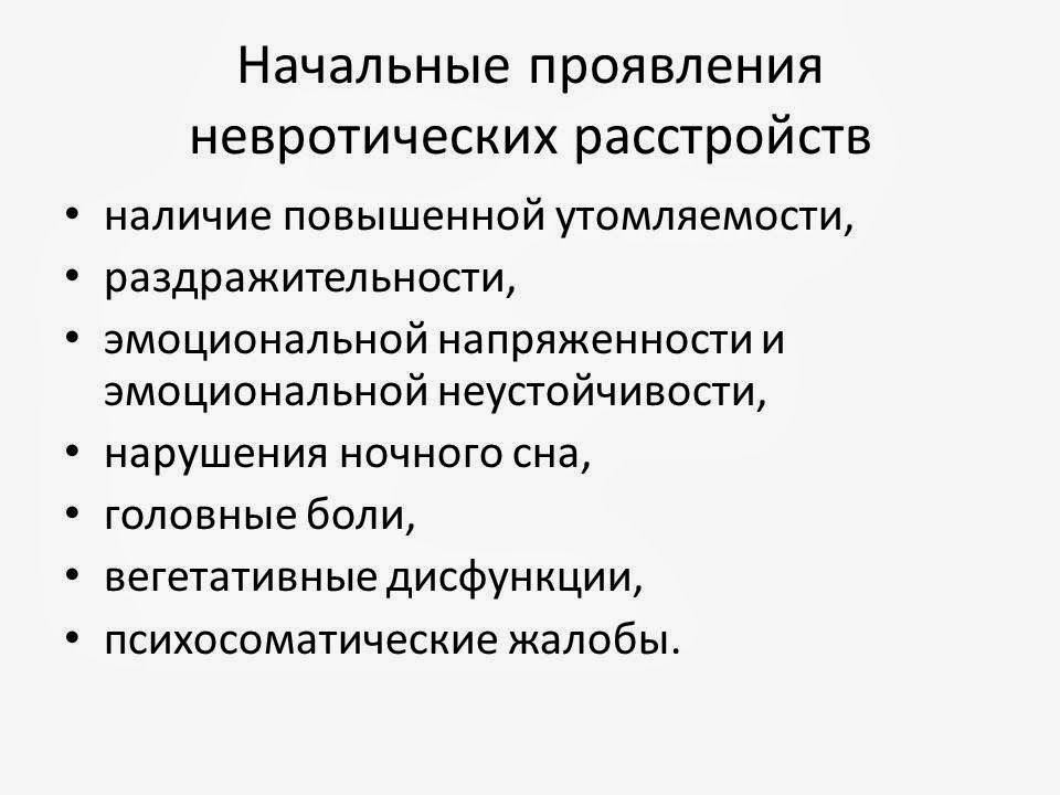 причины развития невротических состояний. формы проявления невроза невротическое состояние. диагностические критерии неврастении. невротическое состояние. течение невроза.