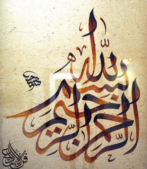 Gambar Kumpulan Animasi Kaligrafi Islam Bergerak Cantik Indah Lukisan