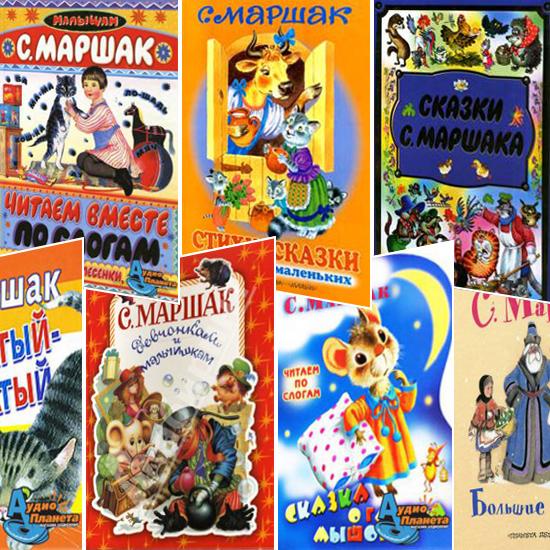 5 произведений самуила яковлевича маршака. произведения яковлевича маршака. произведения маршака 3 класс. произведения маршакака. самые известные произведения маршака для детей.