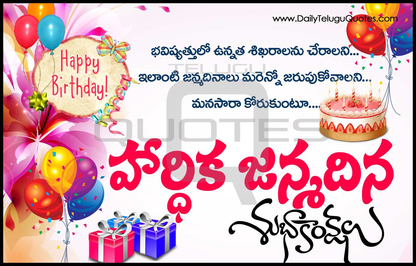 Telugu Quotes Birthday Wishes and Nice Feelings Sharings and Blessings