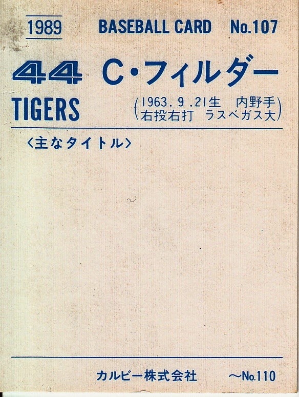 カルビー野球カード74年 きよかっ No.127 F・ハワード