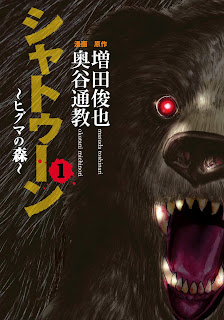 シャトゥーン~ヒグマの森~ 第01巻 [Shatoun – Higuma no Mori vol 01]