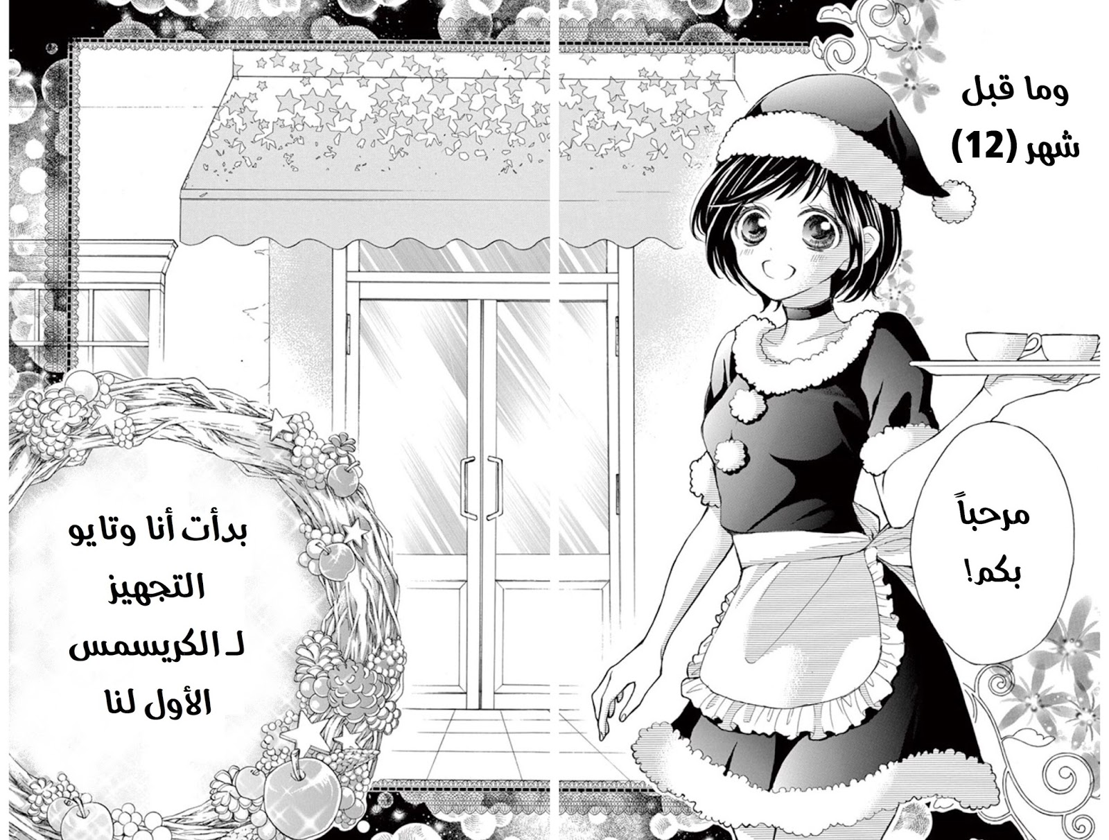 مانجا 4-gatsu no Kimi, Spica الفصل 34