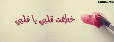 كفرات فيس بوك جديدة اجمل خلفيات وأغلفة للفيس بوك روعة