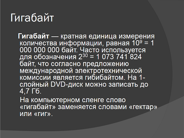 единицы измерения информации презентация