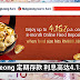 Hong Leong 定期存款 利息高达4.18%p.a