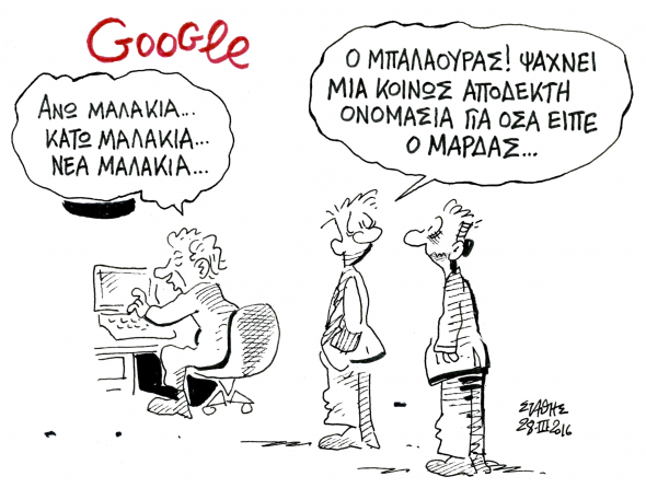 «Βάλε στο γυαλί φαρμάκι...» «Βάλε στο γυαλί φαρμάκι...»