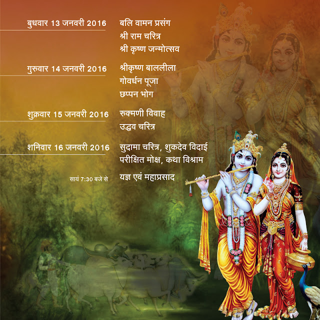 Shrimad Bhagwat Katha Invitation Card