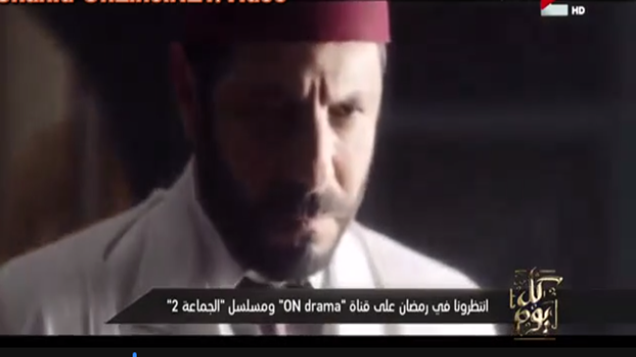 مسلسل الجماعة الجزء 2 الحلقة 2 كاملة اون لاين رمضانيات