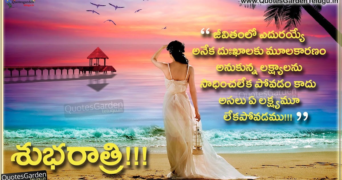 Heart touching good night Telugu Quotes messages | QUOTES GARDEN TELUGU
