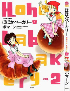 ほほかベーカリー (Hoho Kabe Bakery) 第01-02巻 zip rar Comic dl torrent raw manga raw