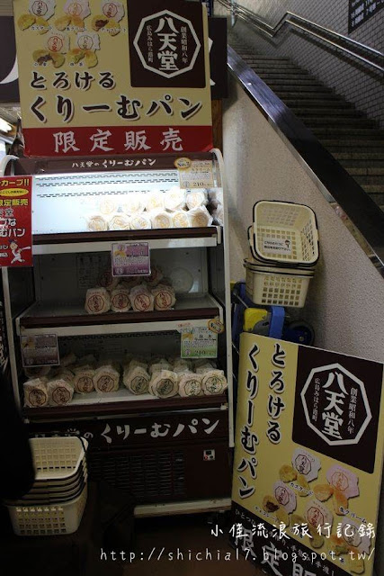 (日本)廣島80年八天堂老店，爆漿美味麵包
