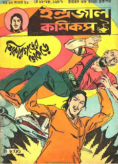 ShikarGorer Nekre Bengali PDF Indrajal Comics