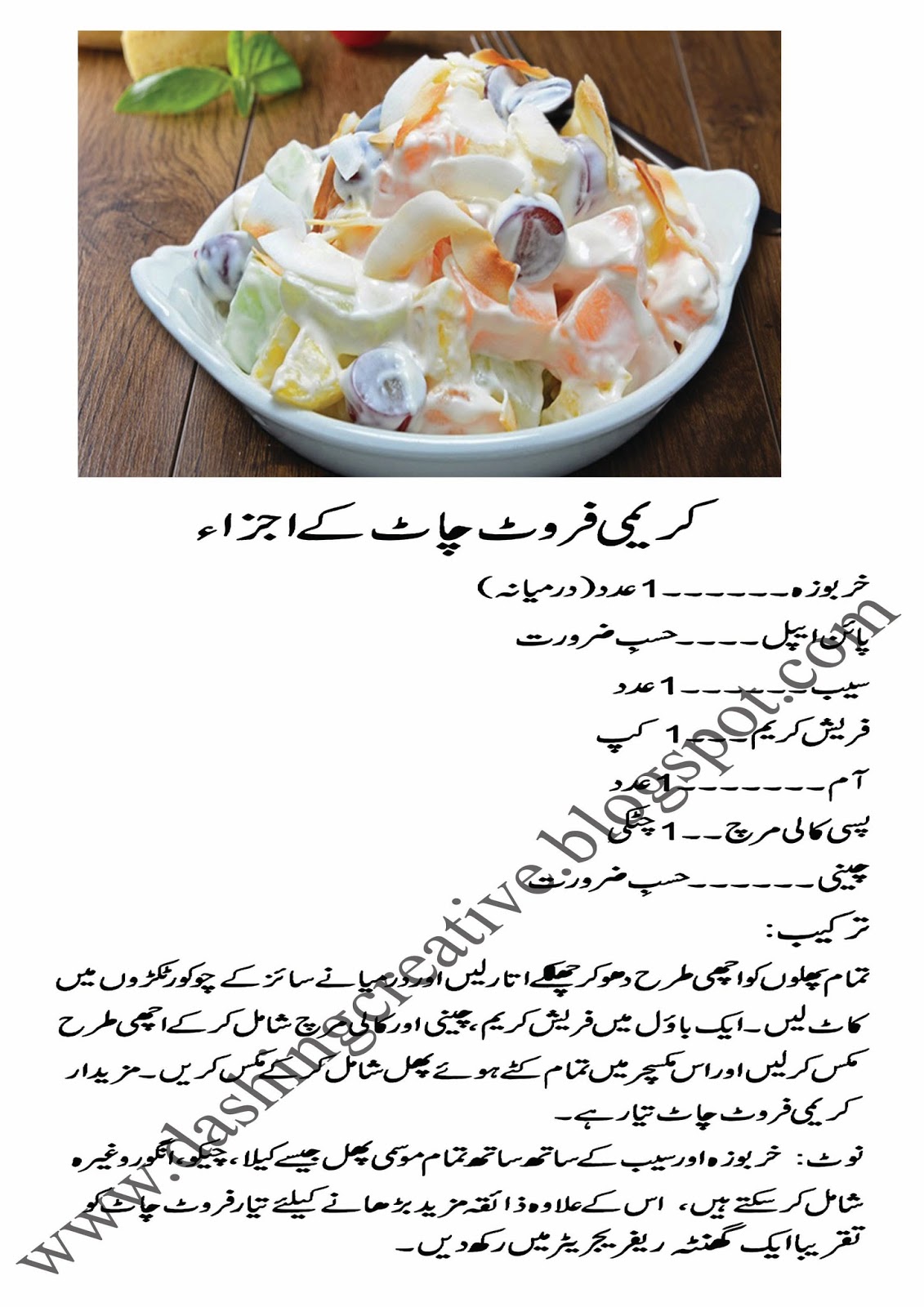 Cream Fruit Chaat Recipe in Urdu Find Your Passion Here