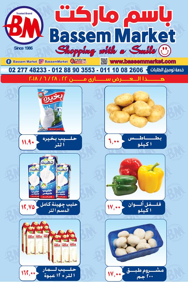 عروض باسم ماركت مصر الجديدة من 22 يونيو حتى 28 يونيو 2018