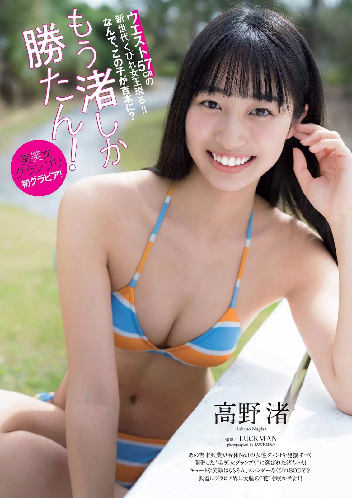 Nagisa Takano 高野渚, Weekly Playboy 2020 No.13 (週刊プレイボーイ 2020年13号)