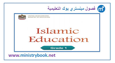 Islamic education book for first grade part one