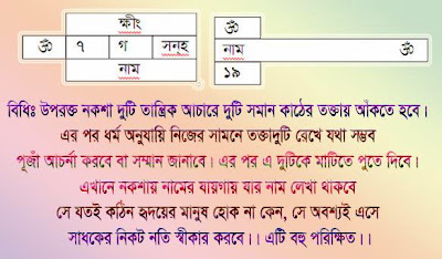 নারী বশীকরণ সাধনাঃ: প্রচলিত ধারণা, নৈতিকতা ও সতর্কতা