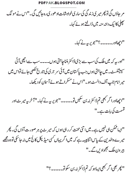 New Urdu Novels Pdf