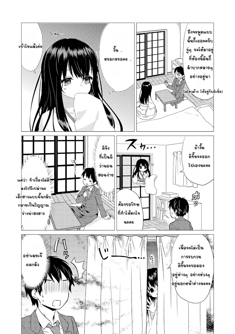 Jingai no Yome to ichaicha suru - หน้า 4