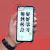 Huawei presenta el primer teléfono con cámara incorporada en la pantalla