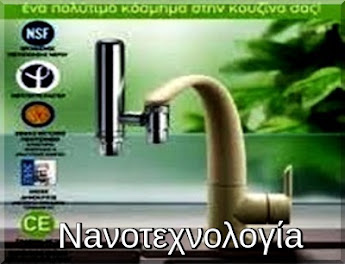 Blog Νανοτεχνολογίας.