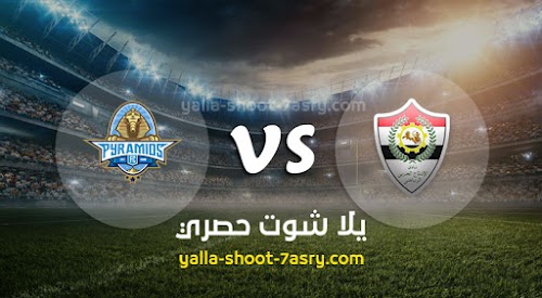 موعد مباراة بيراميدز والانتاج الحربي اليوم الاثنين بتاريخ 21-10-2019 في الدوري المصري