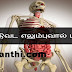 உடலில் தேவையற்ற உடல் பாகங்கள் | Unwanted body parts on the body !