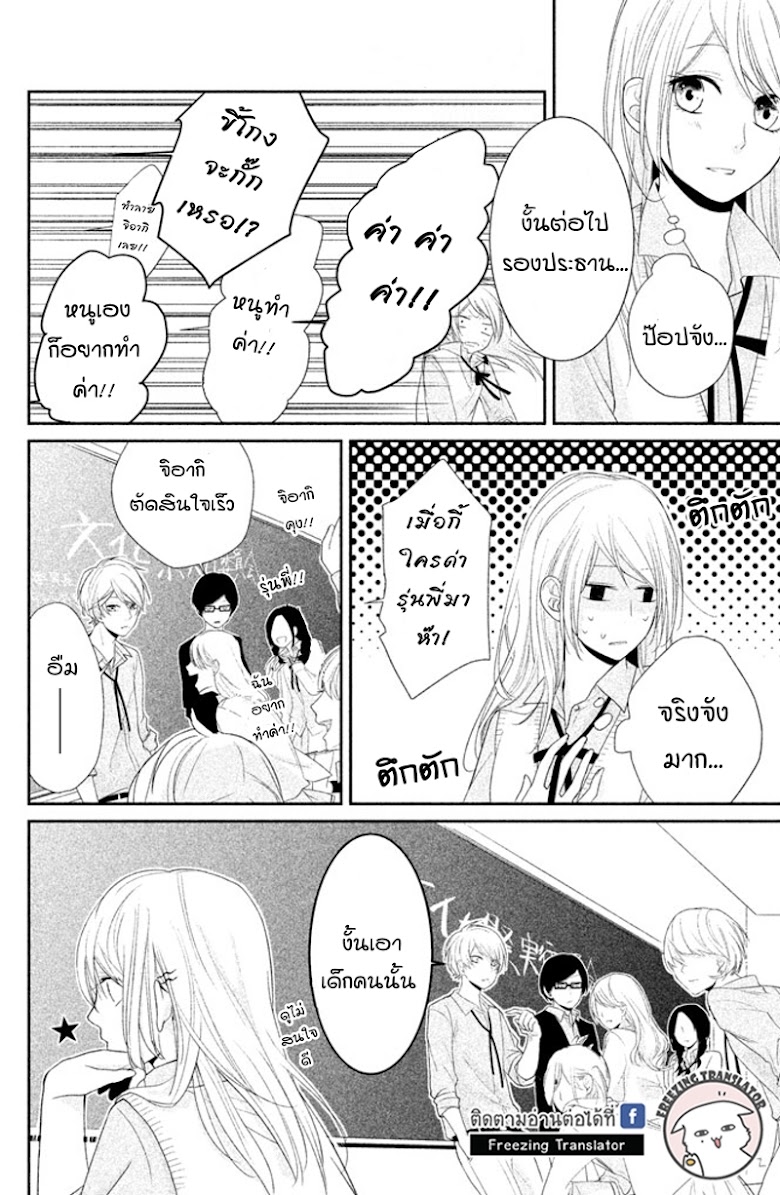 Chiaki-Sempai no Iu Toori - หน้า 7