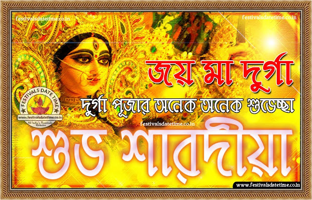Subho Sharadiya Shubhechha Wallpaper, Sharadiya Shubhechha Durga Puja Bengali Wallpaper Free Download