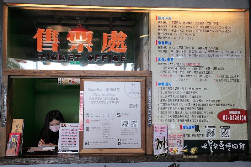 花蓮新城觀光工廠|七星柴魚博物館|文化探索區|余宗柏故事館