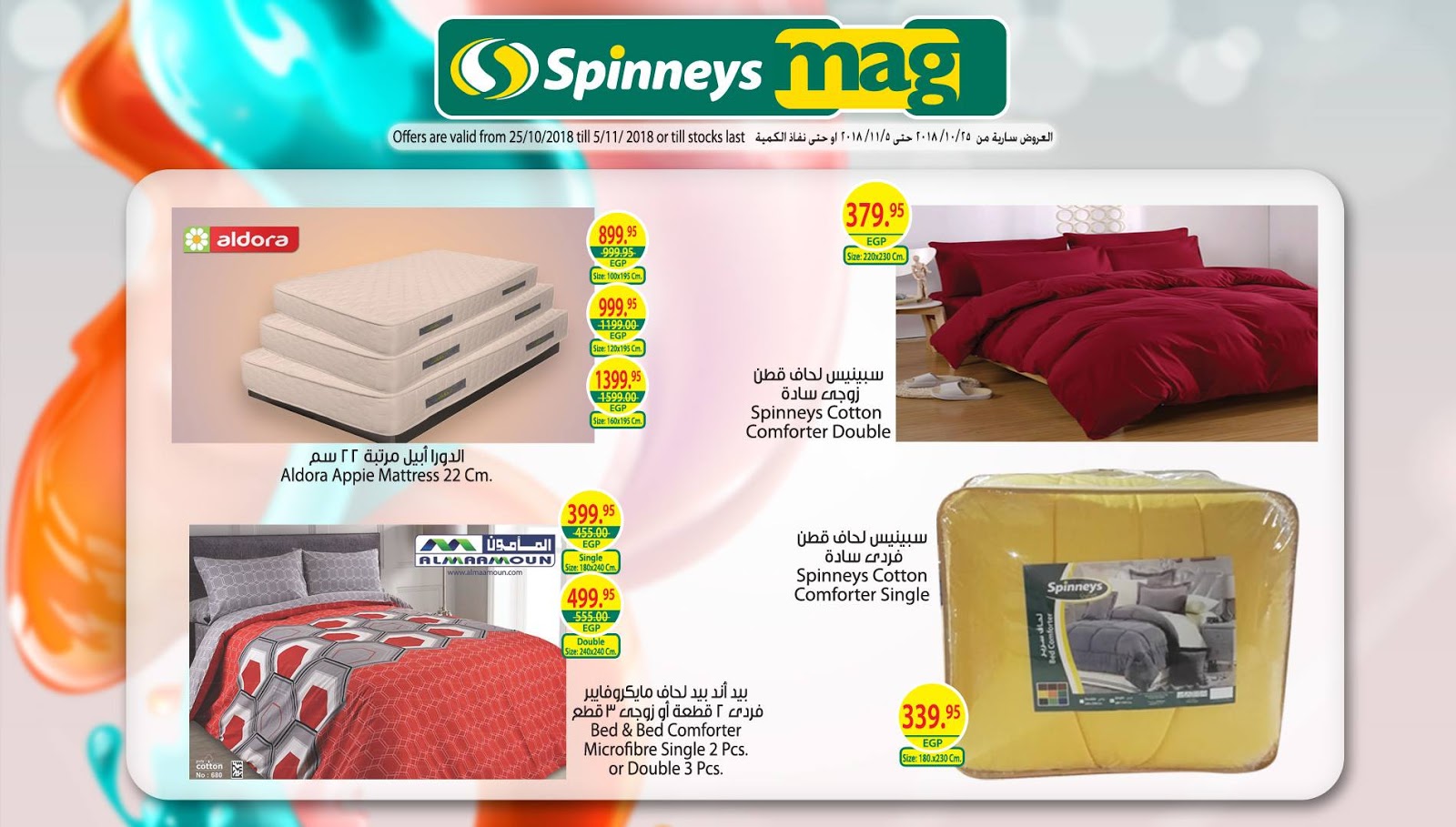 عروض سبينس عروض سبينس