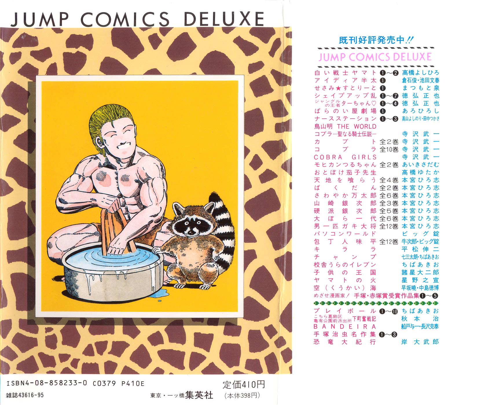 Jungle No Ouja Ta Chan Vol 3 Chapter 33 The Animal Bath Mangahasu