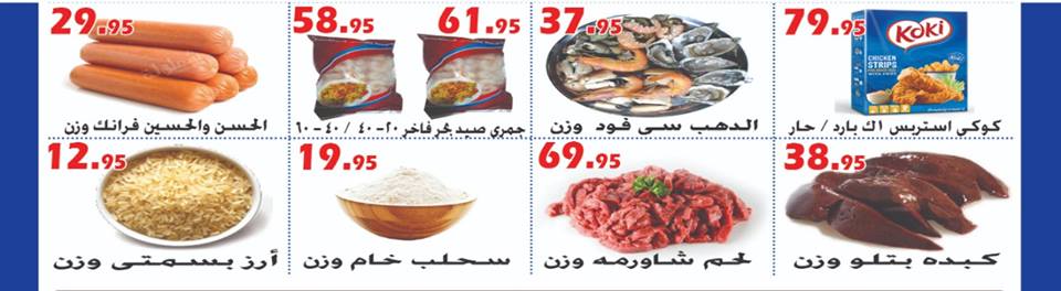 عروض الفرجانى من 26 يناير حتى 10 فبراير 2019 حطمنا الاسعار عروض الفرجانى من 26 يناير حتى 10 فبراير 2019 حطمنا الاسعار