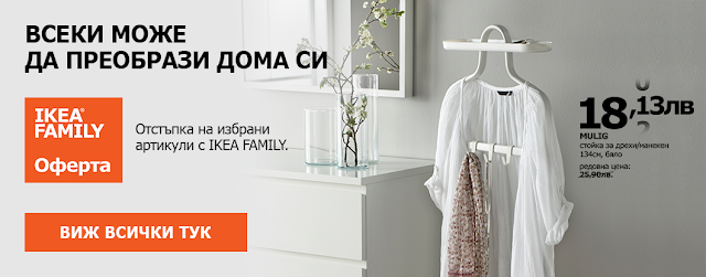 http://www.ikea.bg/family/ikea-family-offers/