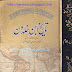 Tareekh Ibn E Khaldoon By Abdur Rehman Ibn E Khaldoon Vol 2 Free Download