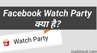 Facebook watch party kya hai, what is facebook watch party in hindi