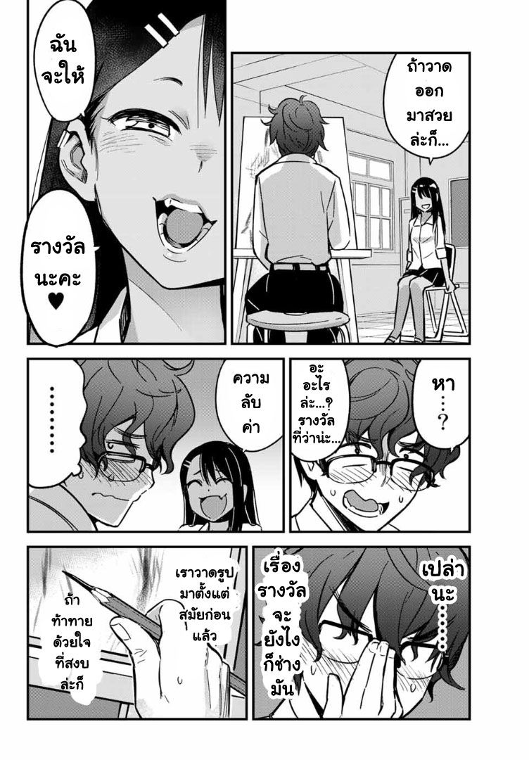 Ijiranai de Nagatoro-san - หน้า 10