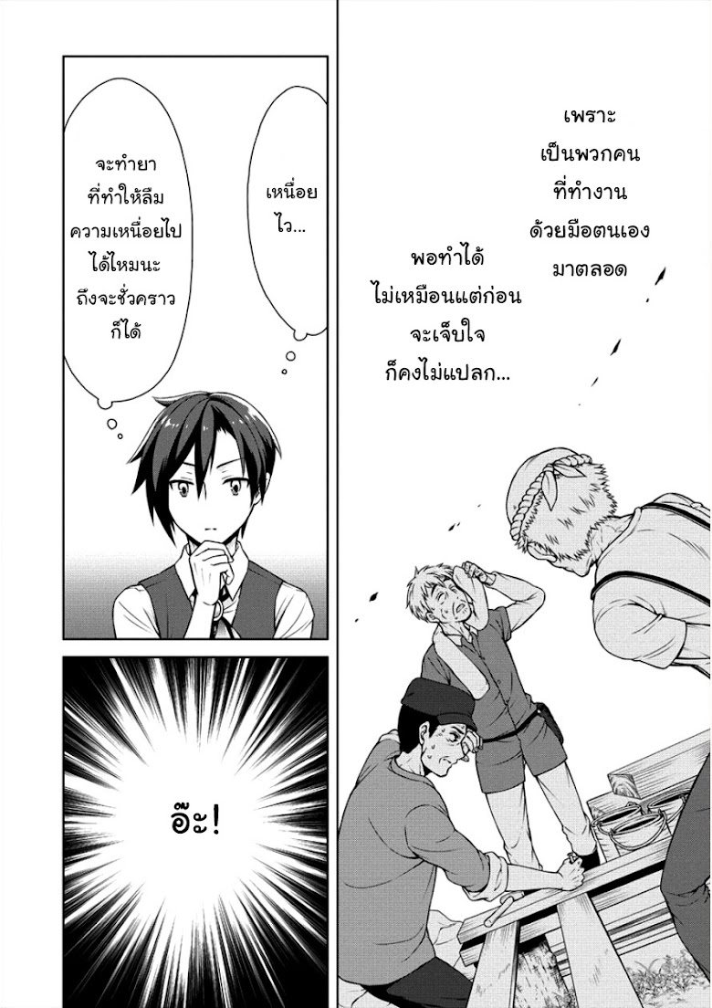 Cheat Kusushi no Slow Life: Isekai ni Tsukurou Drugstore - หน้า 5